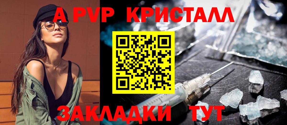 А ПВП  APVP кристаллы  где купить наркотик  Петропавловск-Камчатский  Альфа ПВП СК КРИС  Вход с VPN 