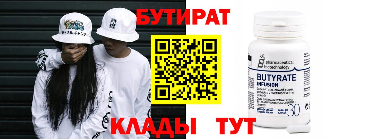 БУТИРАТ оксибутират Петропавловск-Камчатский