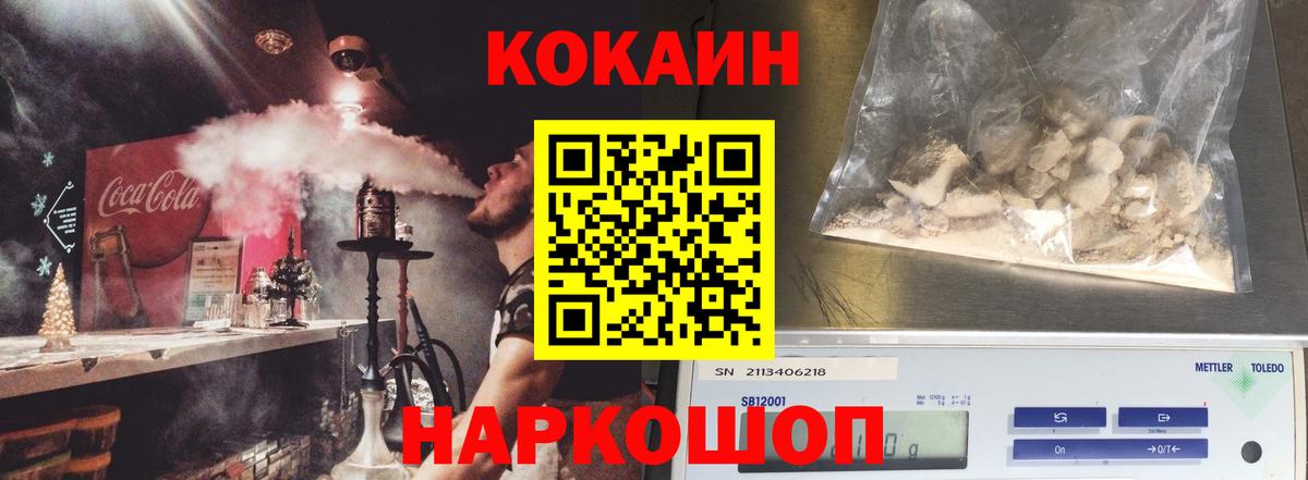 КОКАИН 99%  Cocaine  Петропавловск-Камчатский  Вход с VPN 