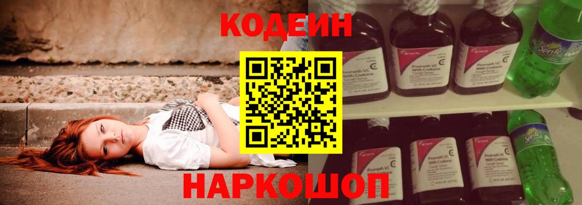 Петропавловск-Камчатский  Codein Purple Drank  Кодеин Purple Drank  Вход с VPN 