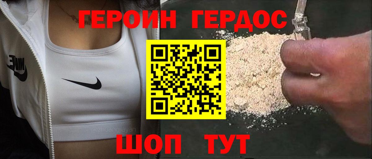 ГЕРОИН VHQ Петропавловск-Камчатский