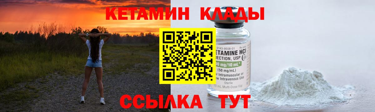 Кетамин VHQ Петропавловск-Камчатский