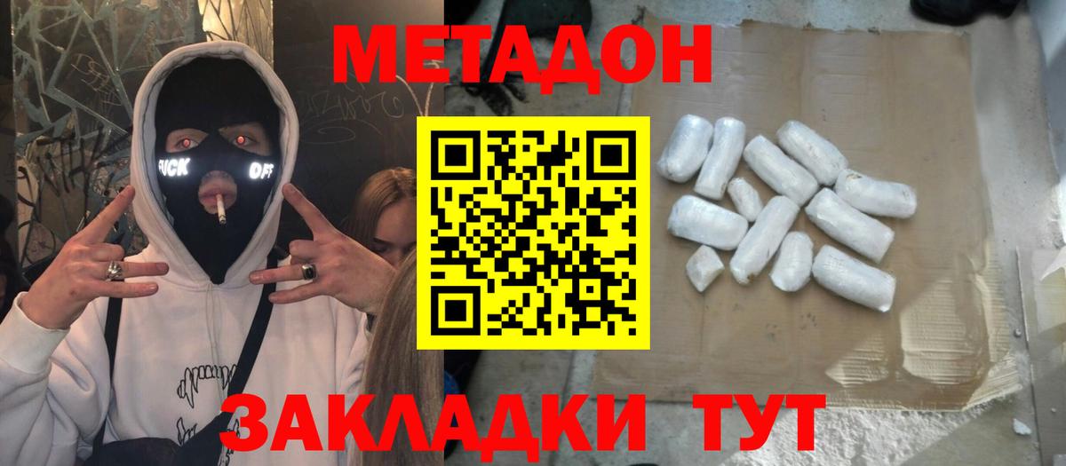 Петропавловск-Камчатский  МЕТАДОН мёд  Вход с VPN  Метадон кристалл 