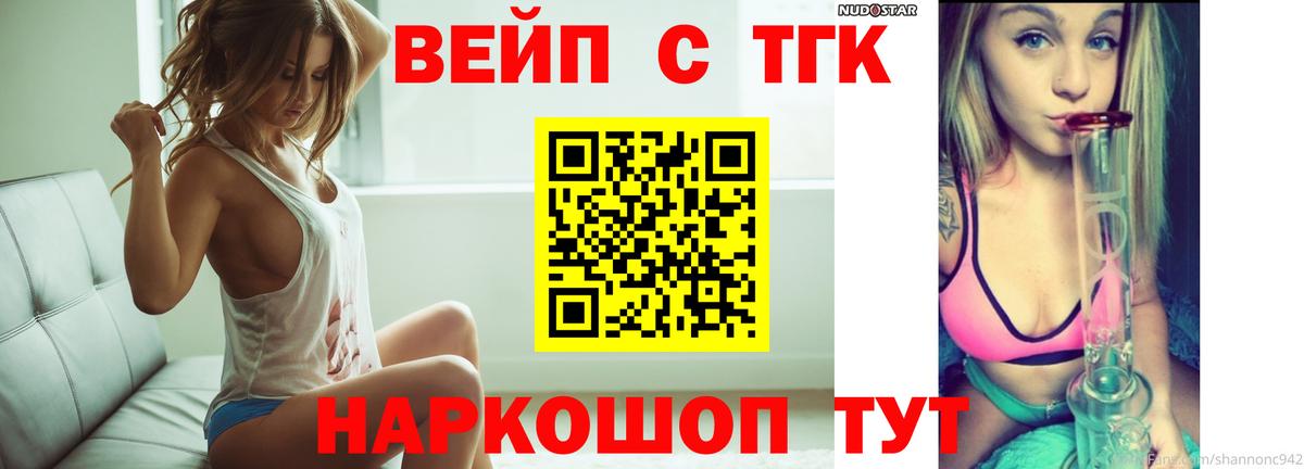 Петропавловск-Камчатский  ТГК вейп с тгк  Вход с VPN 
